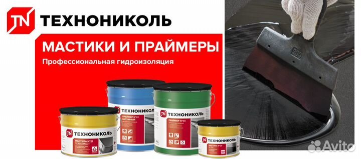 Мастика Герметик Технониколь оптом