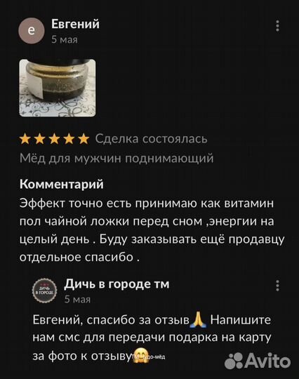 Чудо- мед волшебный 250 мл