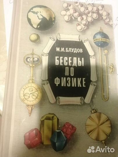 Физика СССР