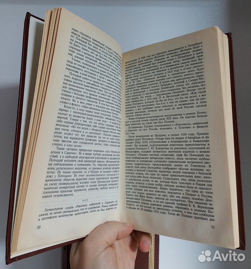 Я. Потоцкий. Рукопись, найденная в Сарагосе 2 кн