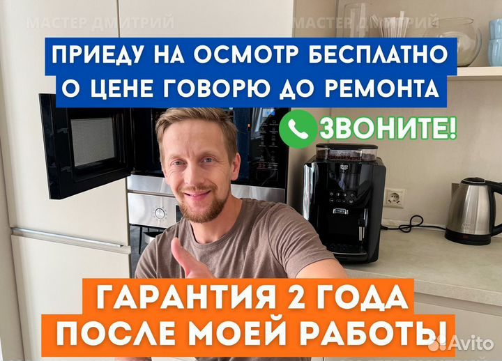 Ремонт Электроплит Духовых шкафов Кофемашин