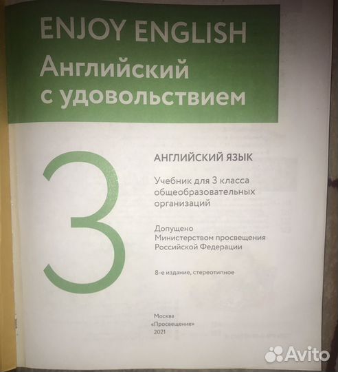Учебник по английскому 3 класс, Биболетова