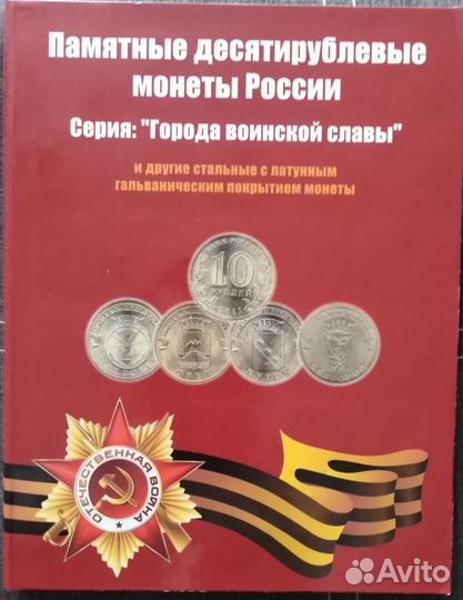 Монеты 10 рублей - гвс и другие