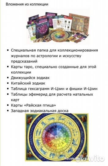 Астрология и предсказания журнал полная коллекция