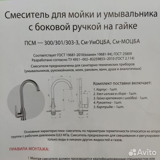 Смеситель для кухни