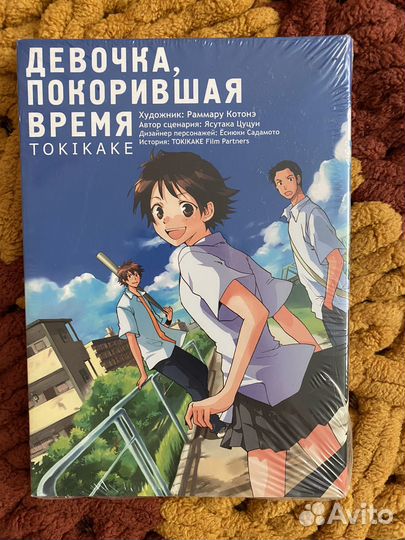 Девочка, покорившая время