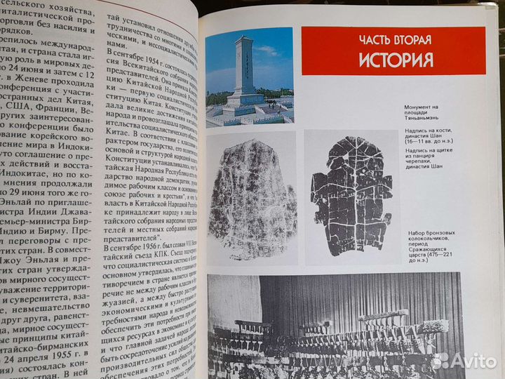 Энциклопедия нового китая