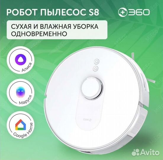 Робот-пылесос 360 S8 (Новый, Гарантия)