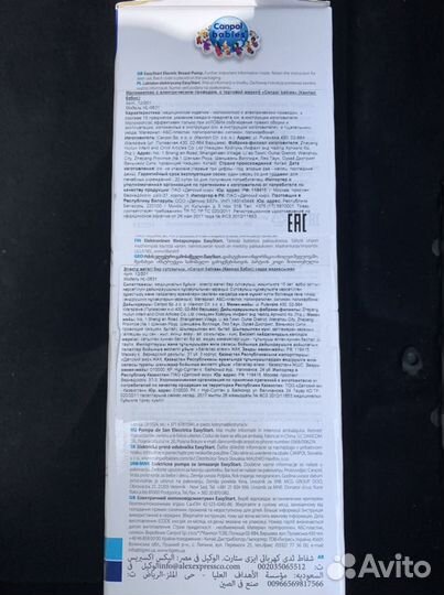 Молокоотсос электрический