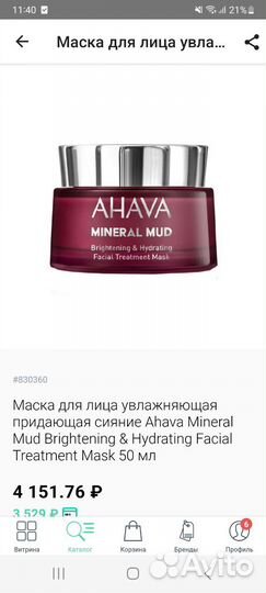 Маска для лица