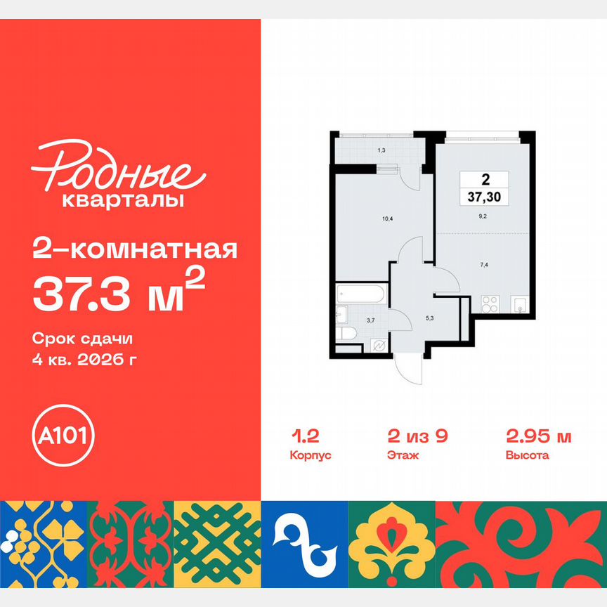 2-к. квартира, 37,3 м², 2/9 эт.