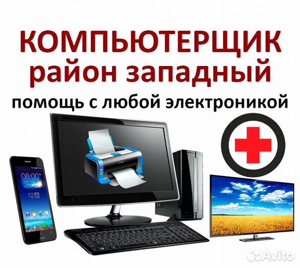 Компьютерщик, район западный