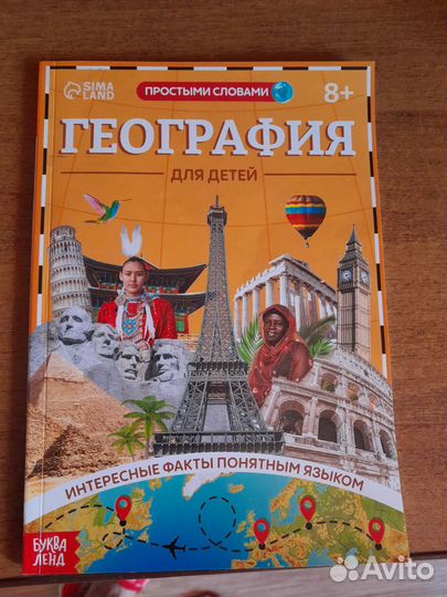 Познавательная география и история(для детей 8+)