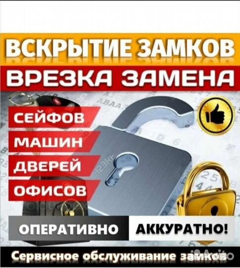 Аварийное вскрытие замков