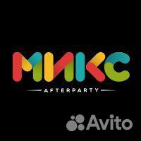 Списки Микс Afterparty