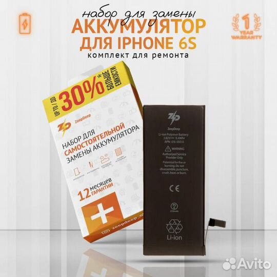 Аккумулятор в наборе ZeepDeep для iPhone 6S +31 по