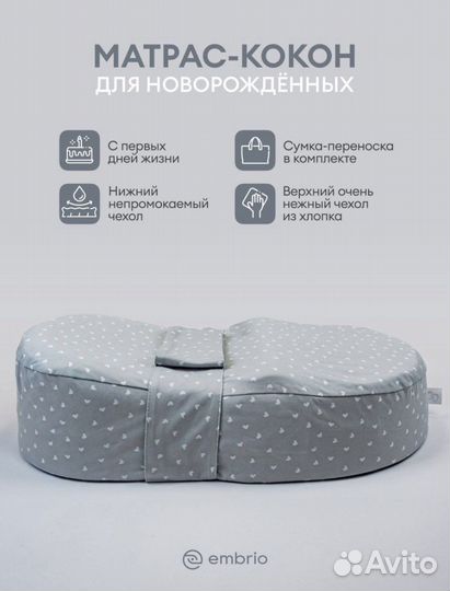 Матрас-кокон