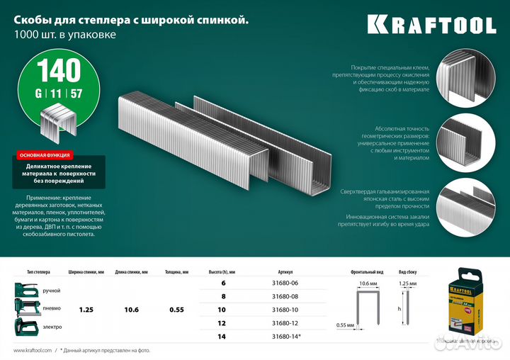 Kraftool скобы для степлера (31680-10)