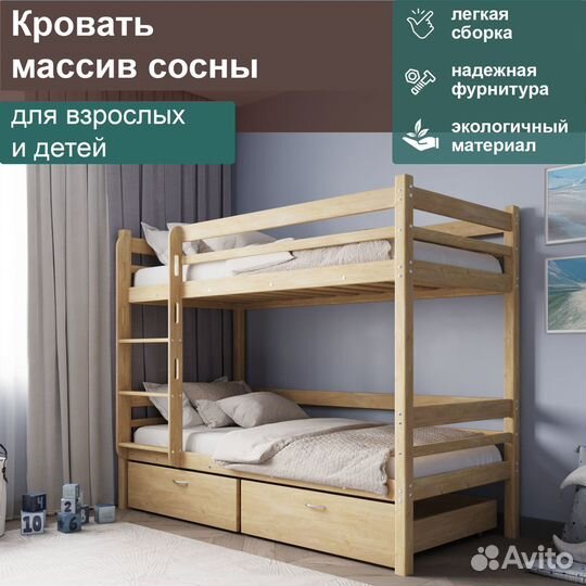 Двухъярусная кровать из массива