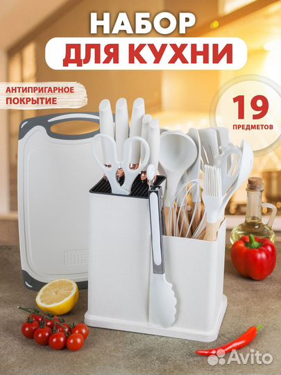 Кухонные наборы силиконовые 19 шт