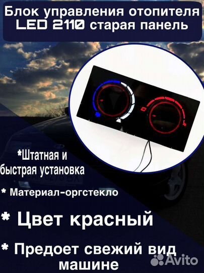 Блок управления отопителем LED 2110, старая панель