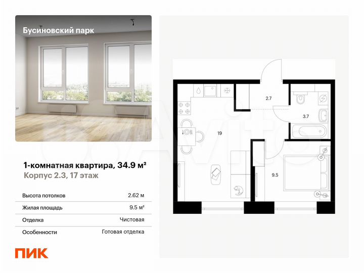 1-к. квартира, 34,9 м², 17/30 эт.