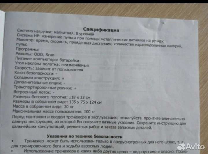 Беговая дорожка