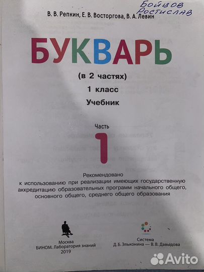 Букварь