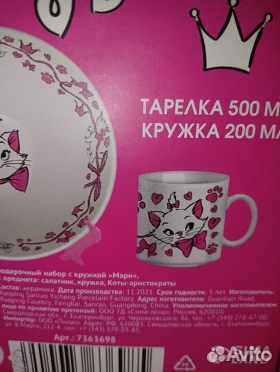 Подарочный набор блюдце с кружкой Дисней