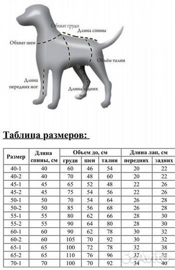 Комбинезон для собаки кобель 55-2