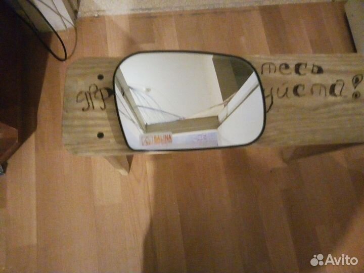 Продам зеркальный элемент
