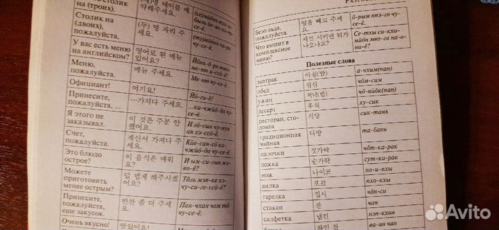 Корейский за 30 дней