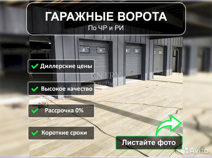 Ворота гаражные