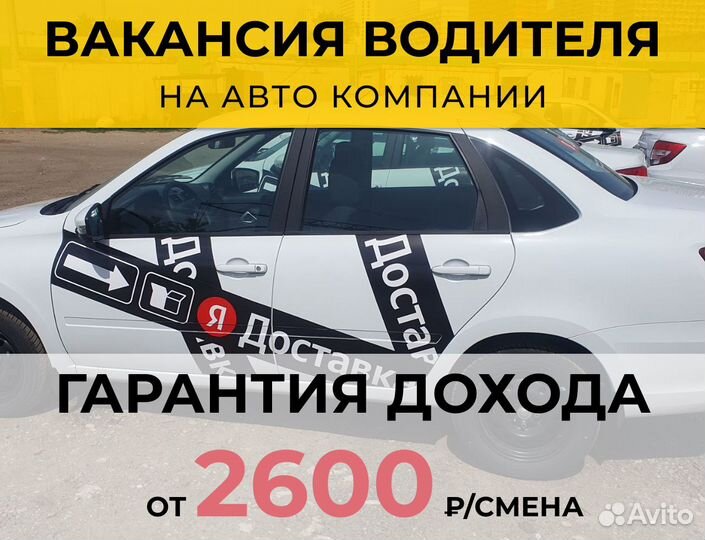 Водитель на постоянную работу на авто компании