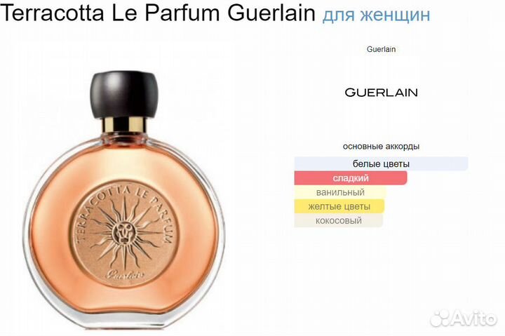 Духи Terracotta Le Parfum Guerlain 10 мл