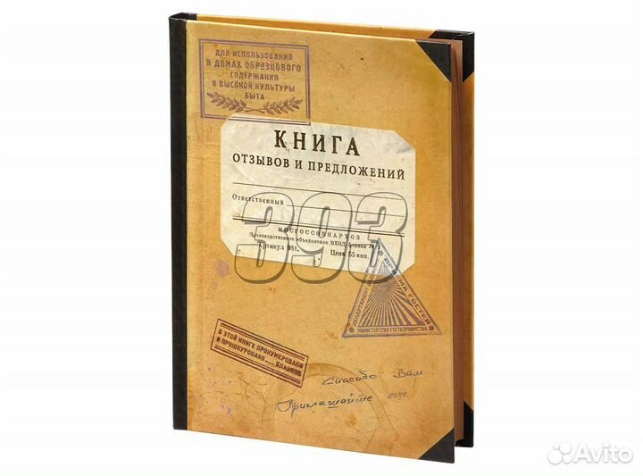 Записная книжка Книга отзывов (28945)