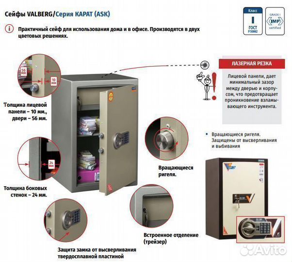 Сейф Valberg Карат ASK-67 T new