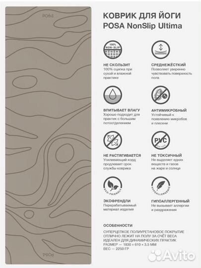 Коврик для йоги Posa NonSlip Ultima 3.5mm