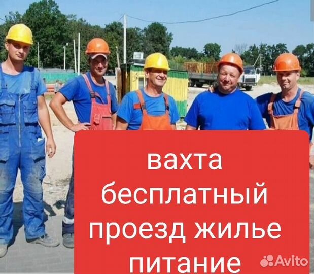 Арматурщики вахта в Москву проезд жилье питание