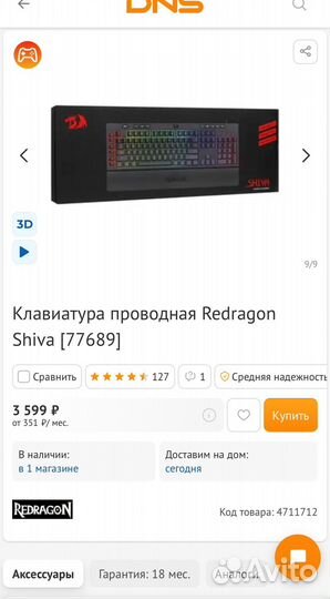 Клавиатура игровая Redragon Shiva, на гарантии днс