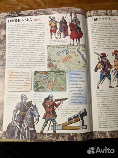 Атлас великих сражений