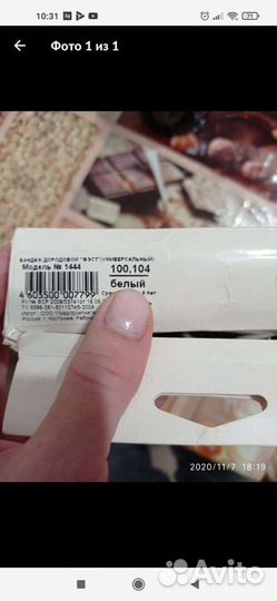 Бандаж для беременных