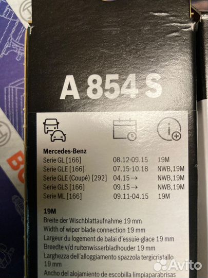 Щетки стеклоочистителя Bosch 3397007854