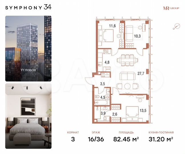 3-к. квартира, 82,5 м², 16/36 эт.