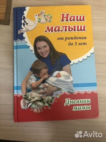 Дневник мамы
