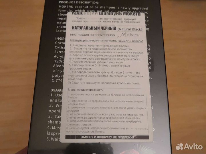 Тонирующий шампунь mokeru