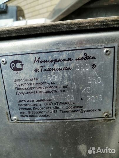 Лодка Тактика+9,9