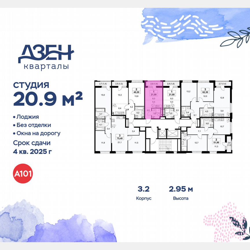 Квартира-студия, 20,9 м², 8/14 эт.