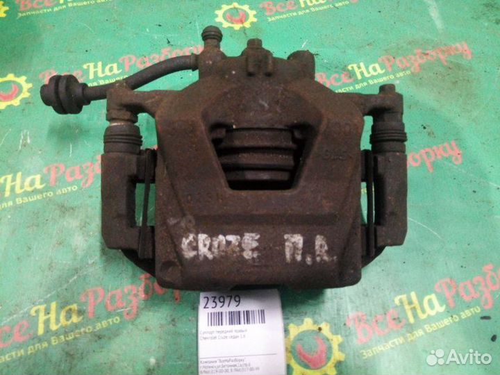 Суппорт передний правый Chevrolet Cruze седан 1.6