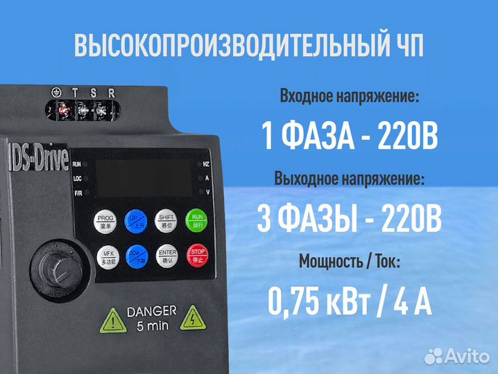 Частотный преобразователь IDS drive 0,75 кВт 220 В